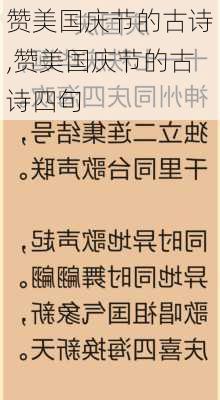 赞美国庆节的古诗,赞美国庆节的古诗四句-第3张图片-二喜范文网