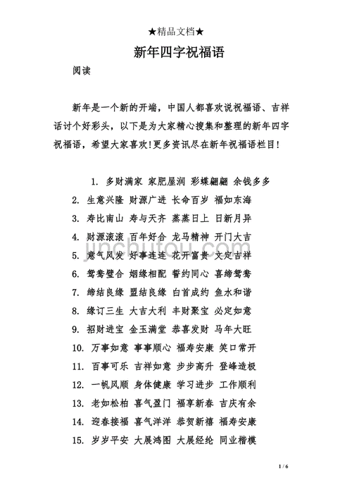 新年朋友圈祝福语大全 简短,新年朋友圈祝福语大全简短四字-第3张图片-二喜范文网