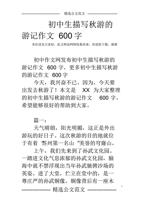 游记作文600字,游记作文600字初中-第2张图片-二喜范文网