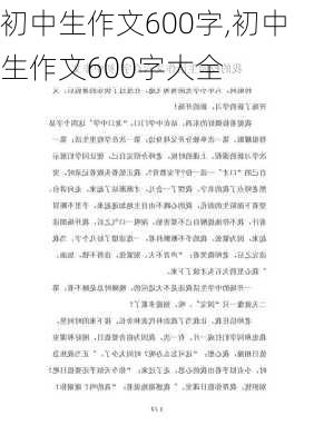 初中生作文600字,初中生作文600字大全-第1张图片-二喜范文网