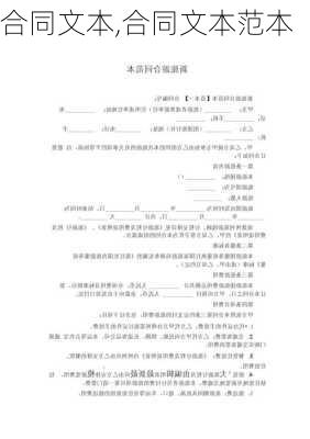 合同文本,合同文本范本-第1张图片-二喜范文网