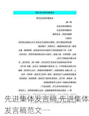 先进集体发言稿,先进集体发言稿范文-第3张图片-二喜范文网