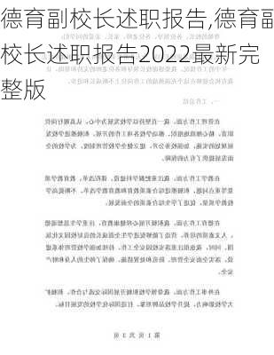 德育副校长述职报告,德育副校长述职报告2022最新完整版-第1张图片-二喜范文网