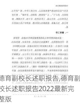 德育副校长述职报告,德育副校长述职报告2022最新完整版-第3张图片-二喜范文网