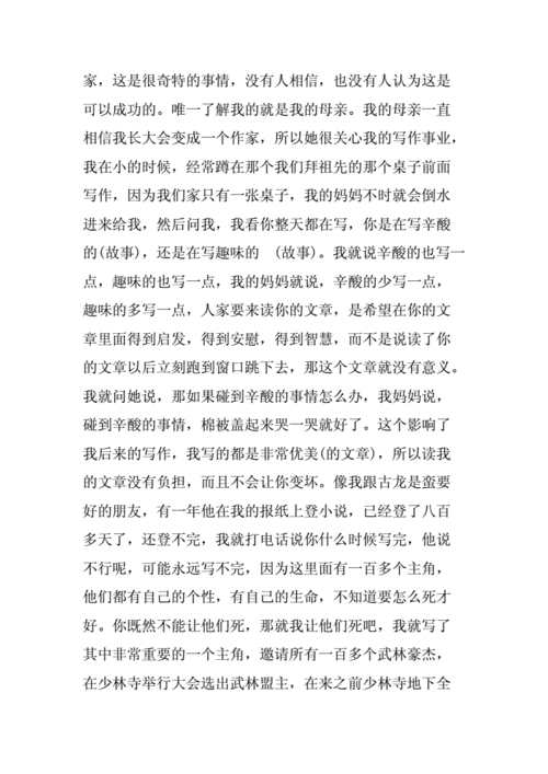 开讲了文章,开讲了文章完整超清-第3张图片-二喜范文网