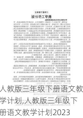 人教版三年级下册语文教学计划,人教版三年级下册语文教学计划2023-第1张图片-二喜范文网