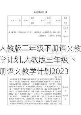 人教版三年级下册语文教学计划,人教版三年级下册语文教学计划2023-第3张图片-二喜范文网