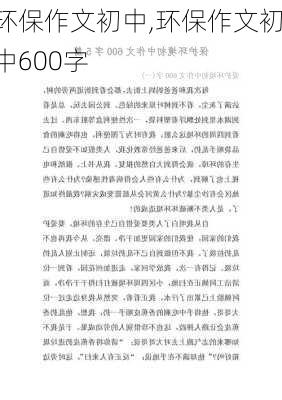 环保作文初中,环保作文初中600字-第1张图片-二喜范文网