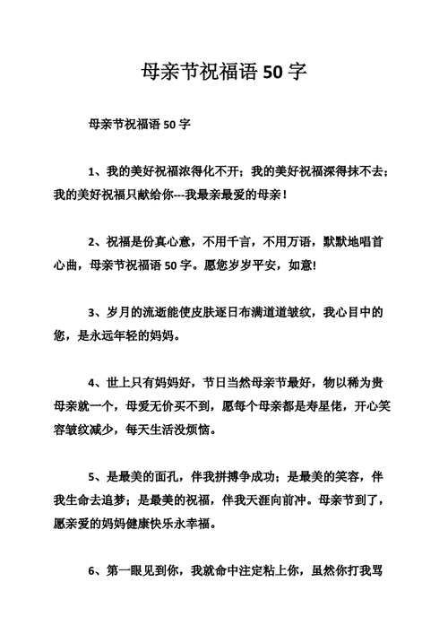 祝母亲节的祝福语,祝母亲节的祝福语句子-第2张图片-二喜范文网