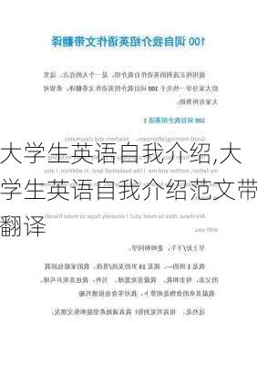 大学生英语自我介绍,大学生英语自我介绍范文带翻译-第2张图片-二喜范文网