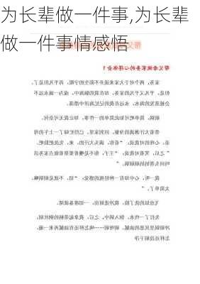 为长辈做一件事,为长辈做一件事情感悟-第3张图片-二喜范文网