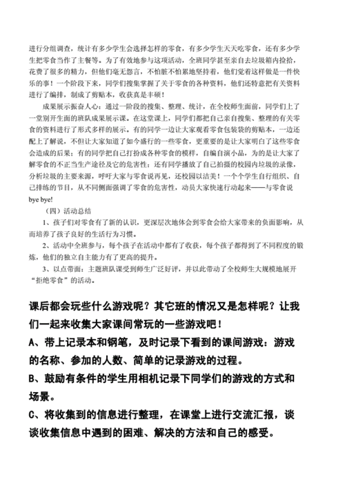 综合实践活动案例,小学生综合实践活动案例-第2张图片-二喜范文网