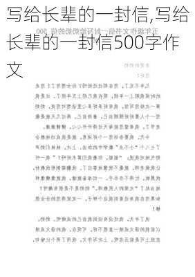 写给长辈的一封信,写给长辈的一封信500字作文-第2张图片-二喜范文网