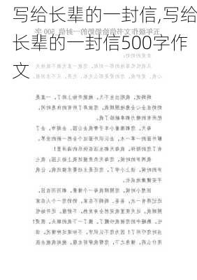 写给长辈的一封信,写给长辈的一封信500字作文-第1张图片-二喜范文网