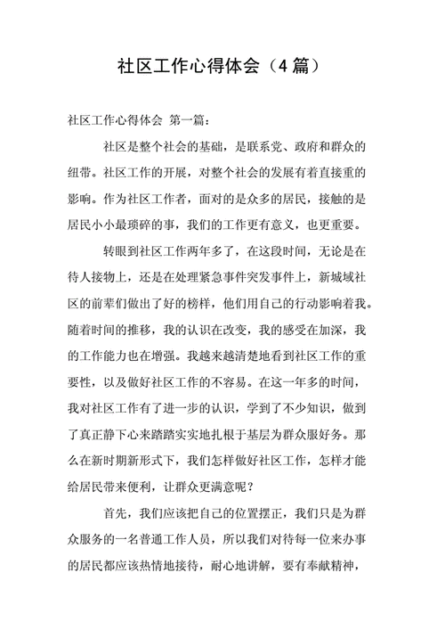 社区工会工作总结,社区工会工作总结2023年-第3张图片-二喜范文网