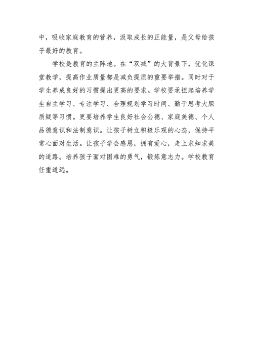 家庭教育促进法家长心得体会,家庭教育促进法心得体会简短-第2张图片-二喜范文网