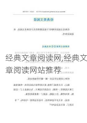 经典文章阅读网,经典文章阅读网站推荐-第2张图片-二喜范文网