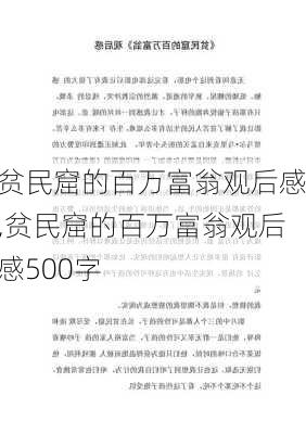 贫民窟的百万富翁观后感,贫民窟的百万富翁观后感500字-第2张图片-二喜范文网