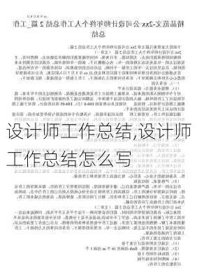 设计师工作总结,设计师工作总结怎么写-第3张图片-二喜范文网