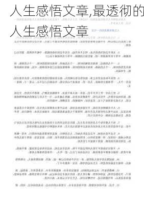 人生感悟文章,最透彻的人生感悟文章-第1张图片-二喜范文网