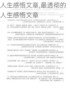 人生感悟文章,最透彻的人生感悟文章-第2张图片-二喜范文网