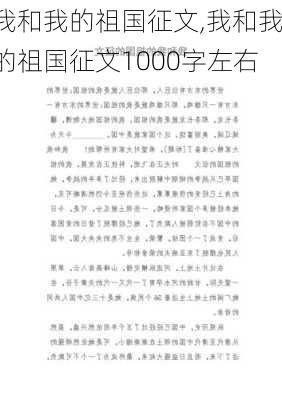 我和我的祖国征文,我和我的祖国征文1000字左右-第2张图片-二喜范文网