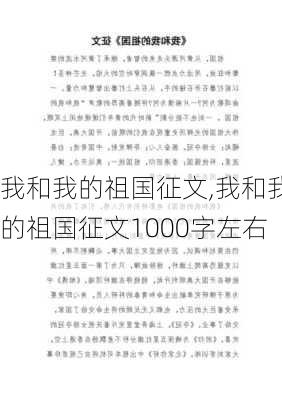 我和我的祖国征文,我和我的祖国征文1000字左右