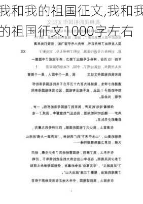 我和我的祖国征文,我和我的祖国征文1000字左右-第3张图片-二喜范文网