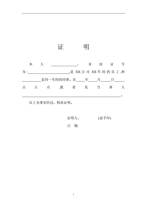 证明信格式,证明信格式范文图片-第3张图片-二喜范文网