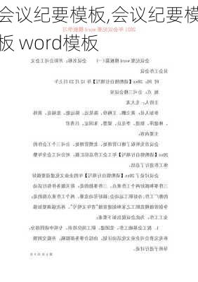 会议纪要模板,会议纪要模板 word模板-第2张图片-二喜范文网