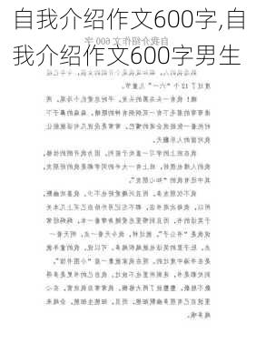 自我介绍作文600字,自我介绍作文600字男生-第1张图片-二喜范文网