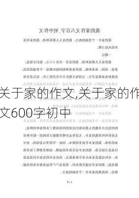 关于家的作文,关于家的作文600字初中-第1张图片-二喜范文网