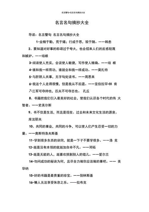 名言名句,名言名句摘抄-第3张图片-二喜范文网