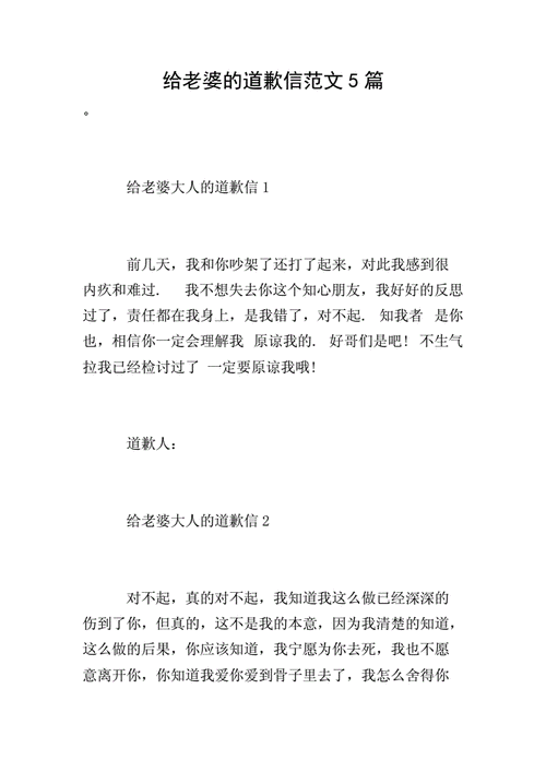 给老婆道歉的话,给老婆道歉的话真诚的求原谅-第1张图片-二喜范文网