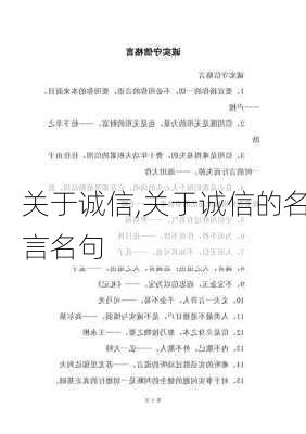 关于诚信,关于诚信的名言名句-第3张图片-二喜范文网