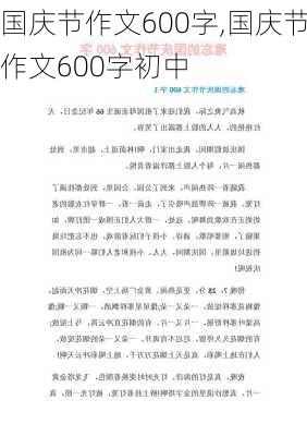 国庆节作文600字,国庆节作文600字初中-第1张图片-二喜范文网