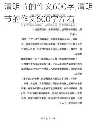 清明节的作文600字,清明节的作文600字左右-第1张图片-二喜范文网