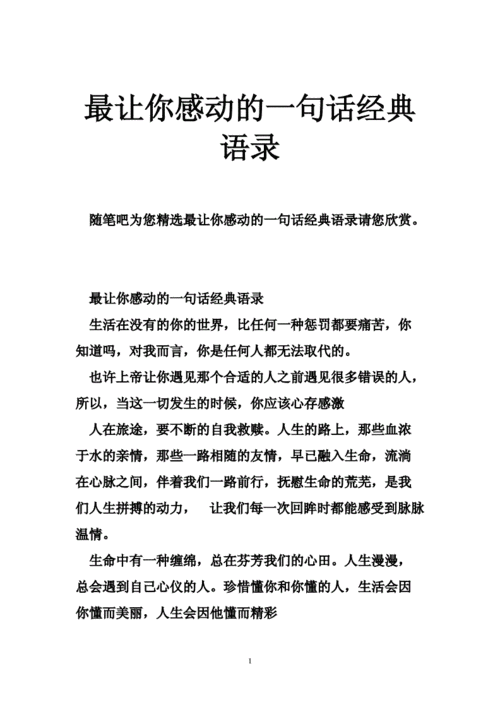 最让人感动的一句话,最让人感动的一句话是什么-第3张图片-二喜范文网