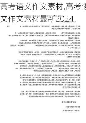 高考语文作文素材,高考语文作文素材最新2024-第1张图片-二喜范文网