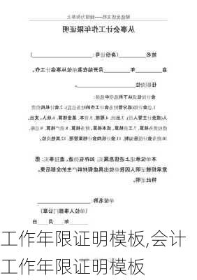 工作年限证明模板,会计工作年限证明模板-第1张图片-二喜范文网