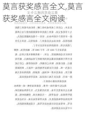 莫言获奖感言全文,莫言获奖感言全文阅读-第3张图片-二喜范文网