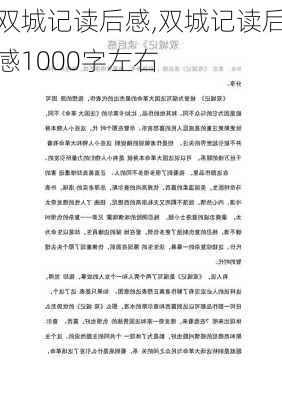 双城记读后感,双城记读后感1000字左右-第1张图片-二喜范文网