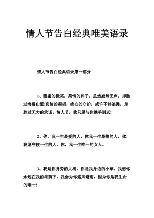 情人节告白,情人节告白经典语录