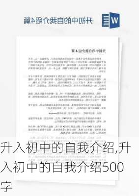 升入初中的自我介绍,升入初中的自我介绍500字-第2张图片-二喜范文网