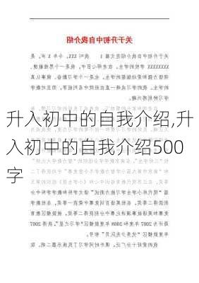 升入初中的自我介绍,升入初中的自我介绍500字-第3张图片-二喜范文网