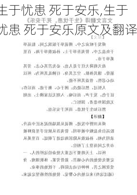 生于忧患 死于安乐,生于忧患 死于安乐原文及翻译-第3张图片-二喜范文网