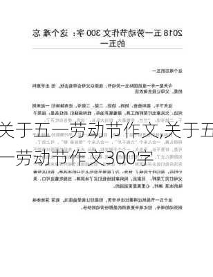 关于五一劳动节作文,关于五一劳动节作文300字-第2张图片-二喜范文网