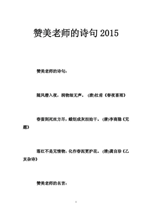 形容老师的诗词,形容老师的诗词佳句-第3张图片-二喜范文网