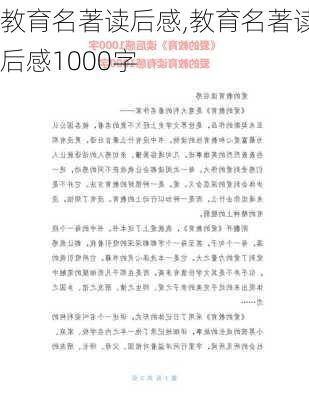 教育名著读后感,教育名著读后感1000字-第1张图片-二喜范文网