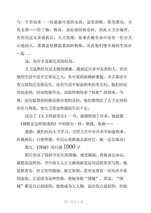 教育名著读后感,教育名著读后感1000字-第2张图片-二喜范文网